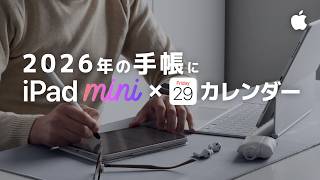 【新生活にiPadでスケジュール管理】Appleカレンダーの機能を活かすメモアプリ・ファイルアプリ連携方法