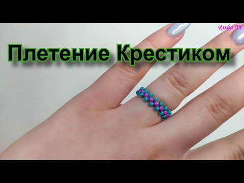 Схема плетения из бисера крестик