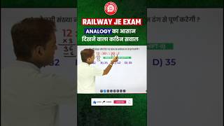 Analogy Reasoning Tricks || Railway Exam Reasoning #youtubeshorts #rrbreasoning #rpfconstable