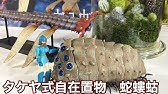 3万円超えの可動フィギュア タケヤ式自在置物 風の谷のナウシカ 王蟲 Nausicaa Ohmu Youtube 3万円超えの可動フィギュア タケヤ式自在置物 風の谷のナウシカ 王蟲 Nausicaa Ohmu Youtube