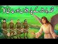 Kissa badsha ke char beton aur pari ka  story of the four sons of king and fairy  urdu kahani