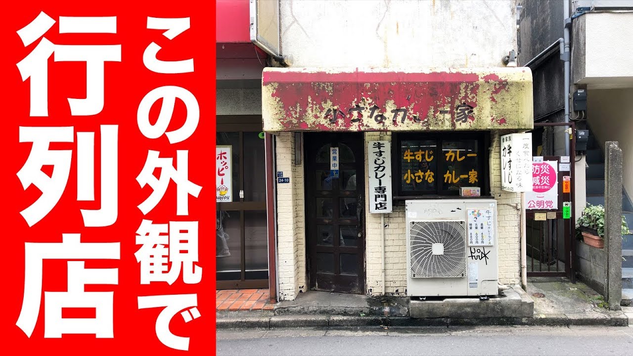 小さな カレー 屋