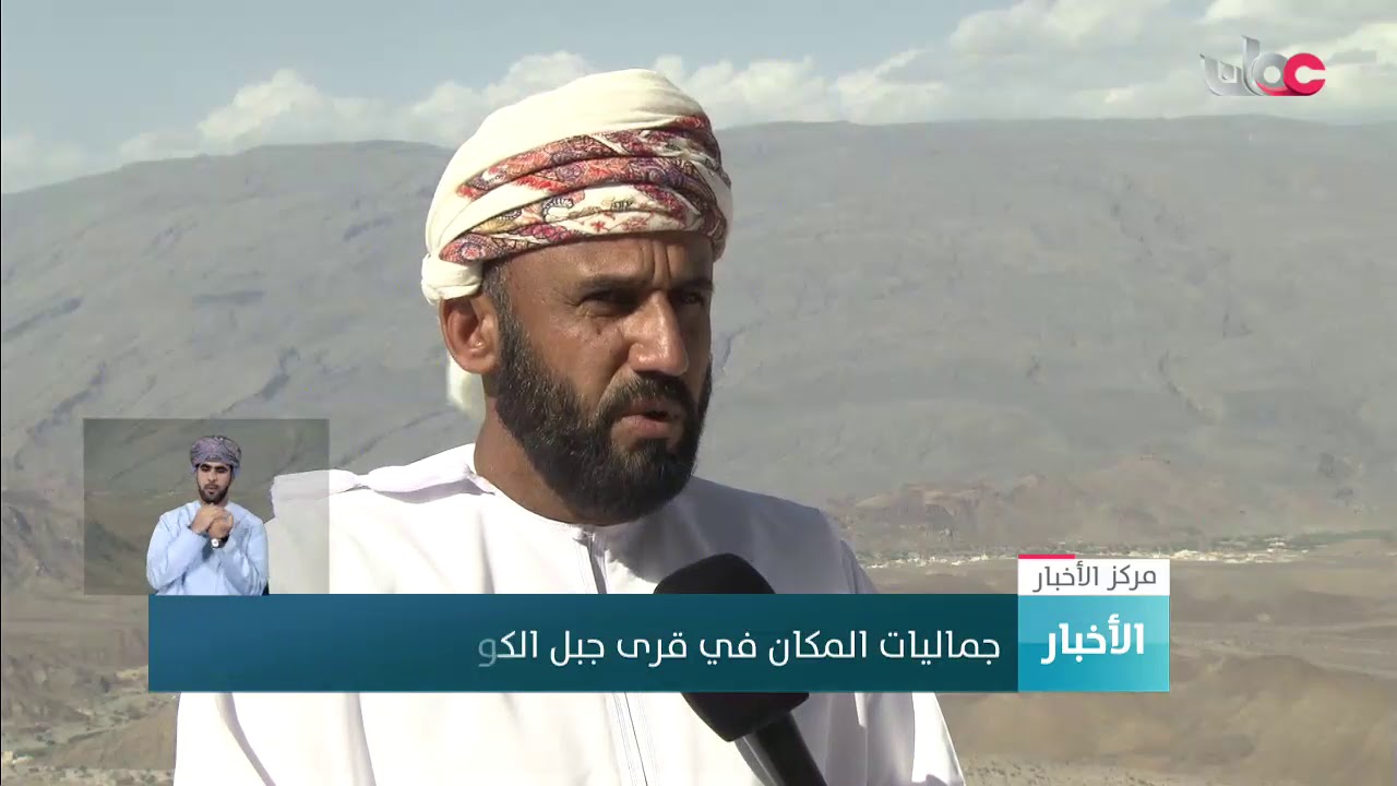 جماليات المكان في قرى جبل الكور بمحافظة الظاهرة