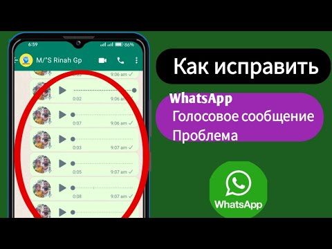 Как исправить голосовое сообщение WhatsApp  Проблема (Новинка 2023 г.) |  WhatsApp Голос