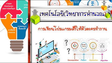 การเขียนโปรแกรมสั่งให้ตัวละครทำงาน วิชาวิทยาการคำนวณ ป.3