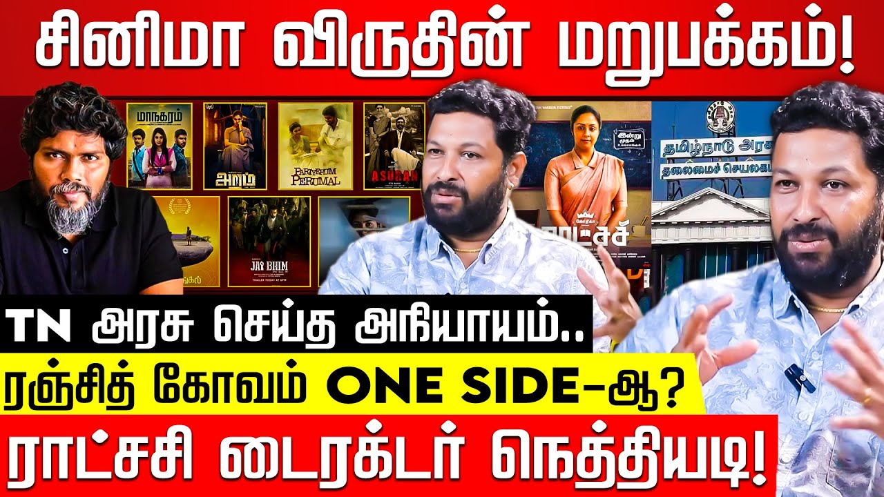 TN சினிமா விருதில் பாகுபாடு? Gowthamraj பகிரங்க குற்றச்சாட்டு! Tamil Nadu State Film Awards | DMK