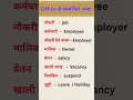 Office से सम्बंधित शब्द  | Daily use English sentences  | spoken English practice