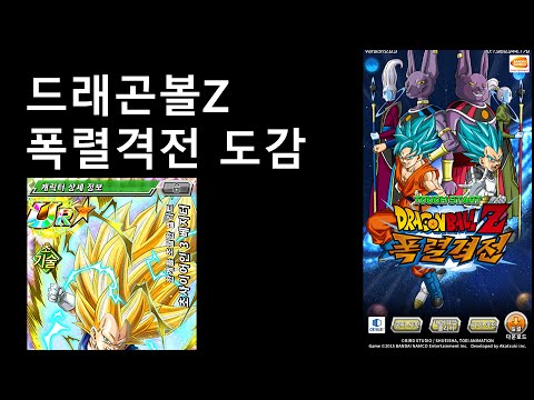 [크리도] 기술 초사이어인 3 베지터(한계를 초월한 엘리트) - 드래곤볼 폭렬격전 도감