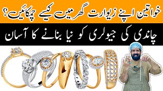 How to Clean Silver jewellery at Home | Easiest Way to Clean Silver items | घरेलू उपचार | BaBa Food