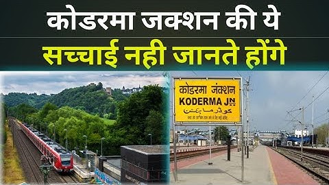 Koderma Junction | कोडरमा जक्शन | Koderma Railway Station | कोडरमा रेलवे स्टेशन | History