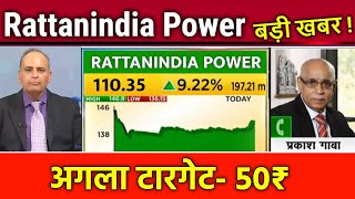 rattanindia power share news, rattanindia power share, rattan india power share , rtn share nesw