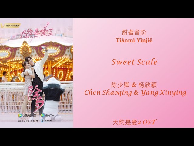 甜蜜音阶 Sweet Scale | 陈少卿 & 杨欣颖 Chen Shaoqing & Yang Xinying | About Is Love 2 OST [Indo Sub] class=