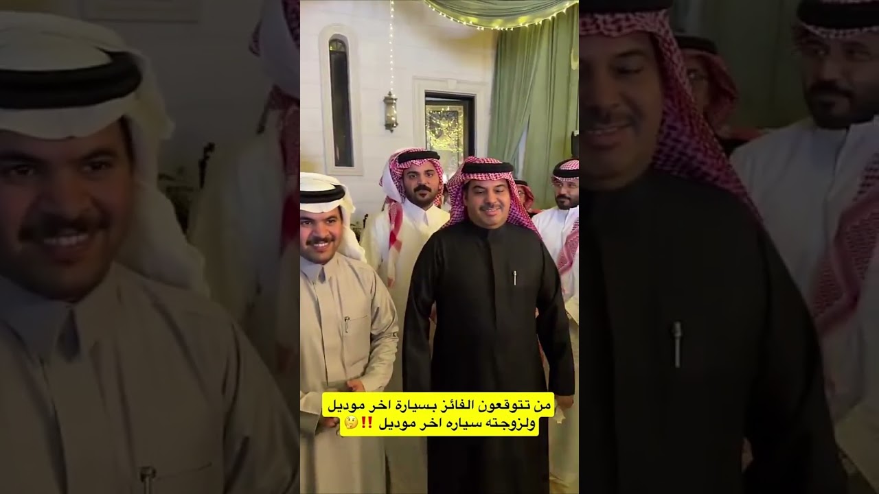  من تتوقعون الفائز بسيارة اخر موديل ولزوجته سياره اخر موديل !! |غازي الذيابي 