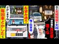 【スカッと】隣の高級鰻屋の大将「店の横に貧乏車置くな」「俺の駐車場なのに…」→お望み通り「どかしますね」毎回車どかしたら【漫画】【アニメ】【スカッとする話】【2ch】