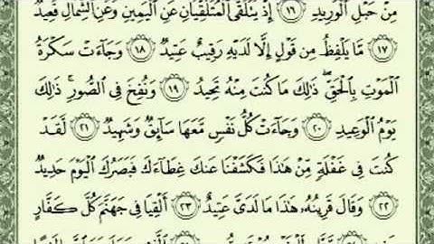 الشيخ عبد الله عواد الجهني سورة ق كاملة HD