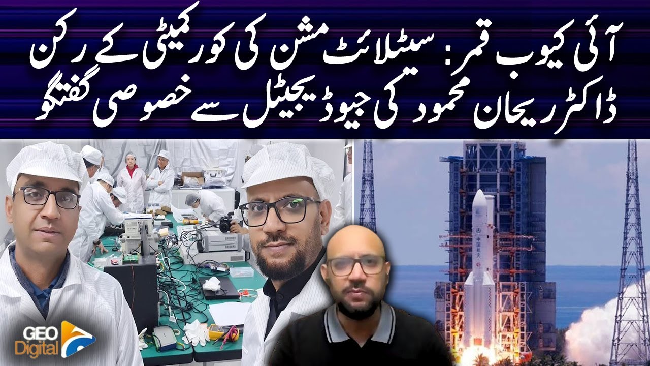 Pakistan first satellite mission | Dr. Rehan Interview | Geo Digital ...