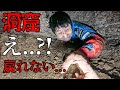 【洞窟探検】人間圧迫　洞窟の隙間へ、、、【クレイジージャーニー吉田勝次】