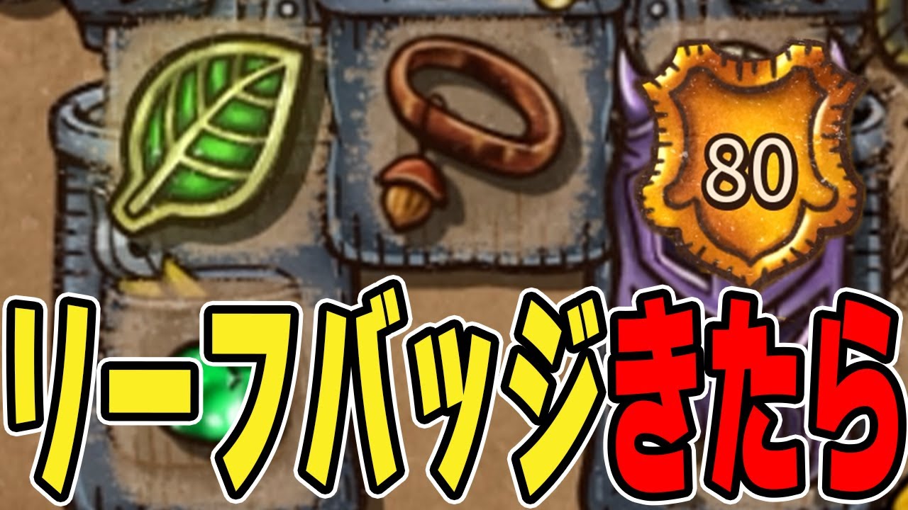 リーフバッジがきたら狙いたいビルド！グランドマスター帯【Backpack Battles / BpB】