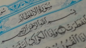 سورة الانفطار | القارئ _ مصعب باعلوي
