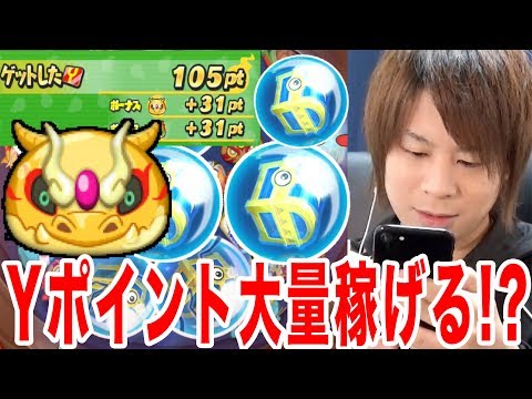 エルドラゴーンでYポイント稼ぎ!!【妖怪ウォッチぷにぷに】Yo-kai Watch part324とーまゲーム