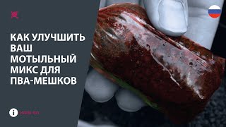 На ЧТО ловить карпа ВЕСНОЙ? Мотыльный ПВА МИКС на карпа! ПОДРОБНО