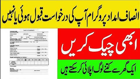 New Update Insaf Imdad Program || Insaaf Imdad ke paise kab milenge || 12000 leny ka tarika