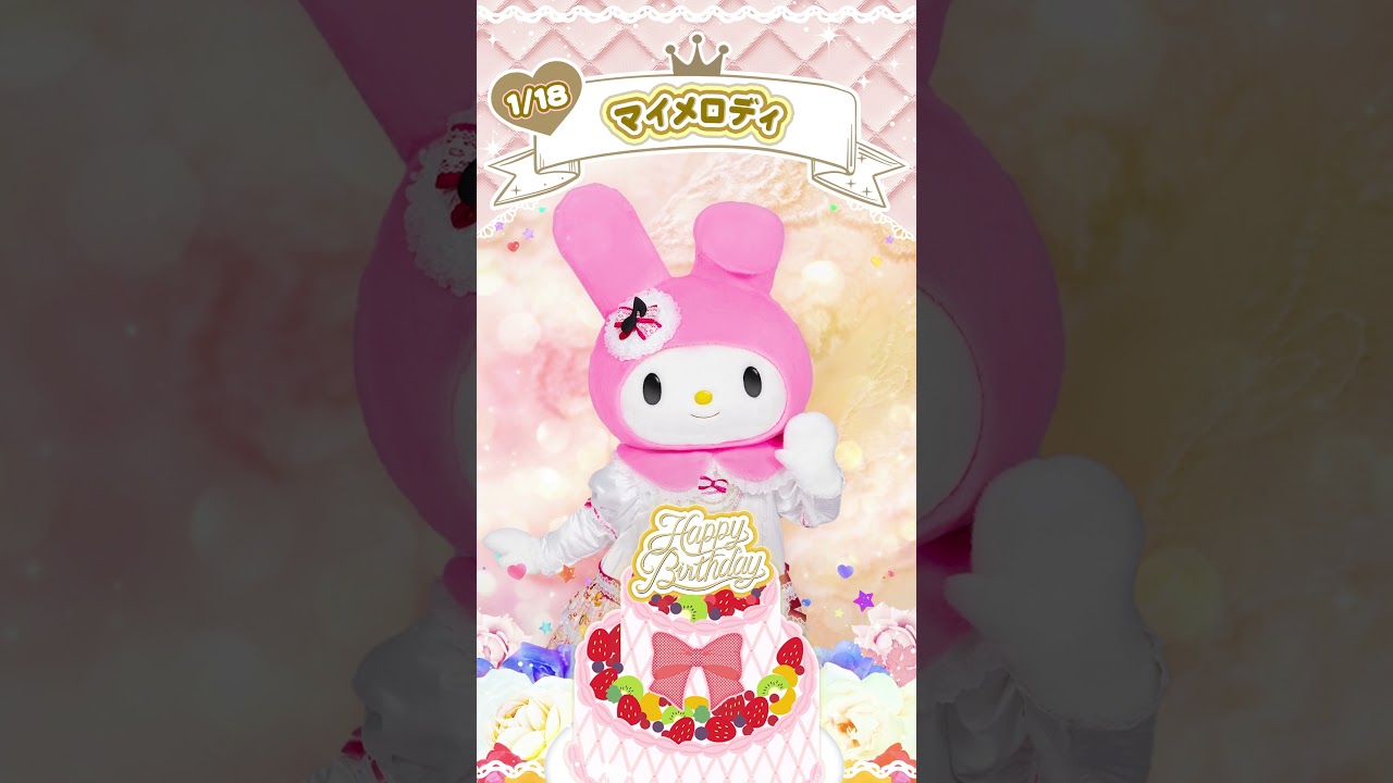Happy Birthday #マイメロディ【公式】 - YouTube