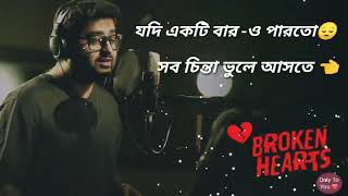 Video thumbnail of "Jodi Ekti Baro Parto Sob Chinta Vule Aste//Bojhe Na Se Bojhe Na//Whatsaap Status/Arijit Singh Status"