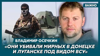 Осечкин об обнулении Гиркина, кураторстве Суркова и бегстве из-под носа ФСБ