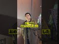 ドンデコルテ渡辺、“丁寧な暮らし”で育った経年変化への愛「貧困層だからこそデニムやレザーに惹かれる」。 #shorts