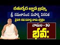 భవః | Significance of Bhava | Namam 10 | Vaidika Shiva Sahasra Nama Stotram | Siddhaguru