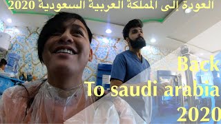 BACK TO SAUDI ARABIA 2020 | SAUDI EXPATRIATE |العودة إلى المملكة العربية السعودية 2020