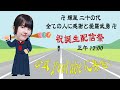 下島輝星バースデーイベント 「卍 輝星 二十の代 全ての人に感謝と愛羅武勇 卍」