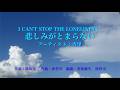 悲しみがとまらない　 I CAN'T STOP THE LONELINESS　杏里 ANRI　j-pop