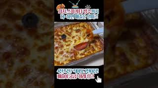 피자, 스파게티, 빙수까지 매출 업! 피자집 창업비용은?