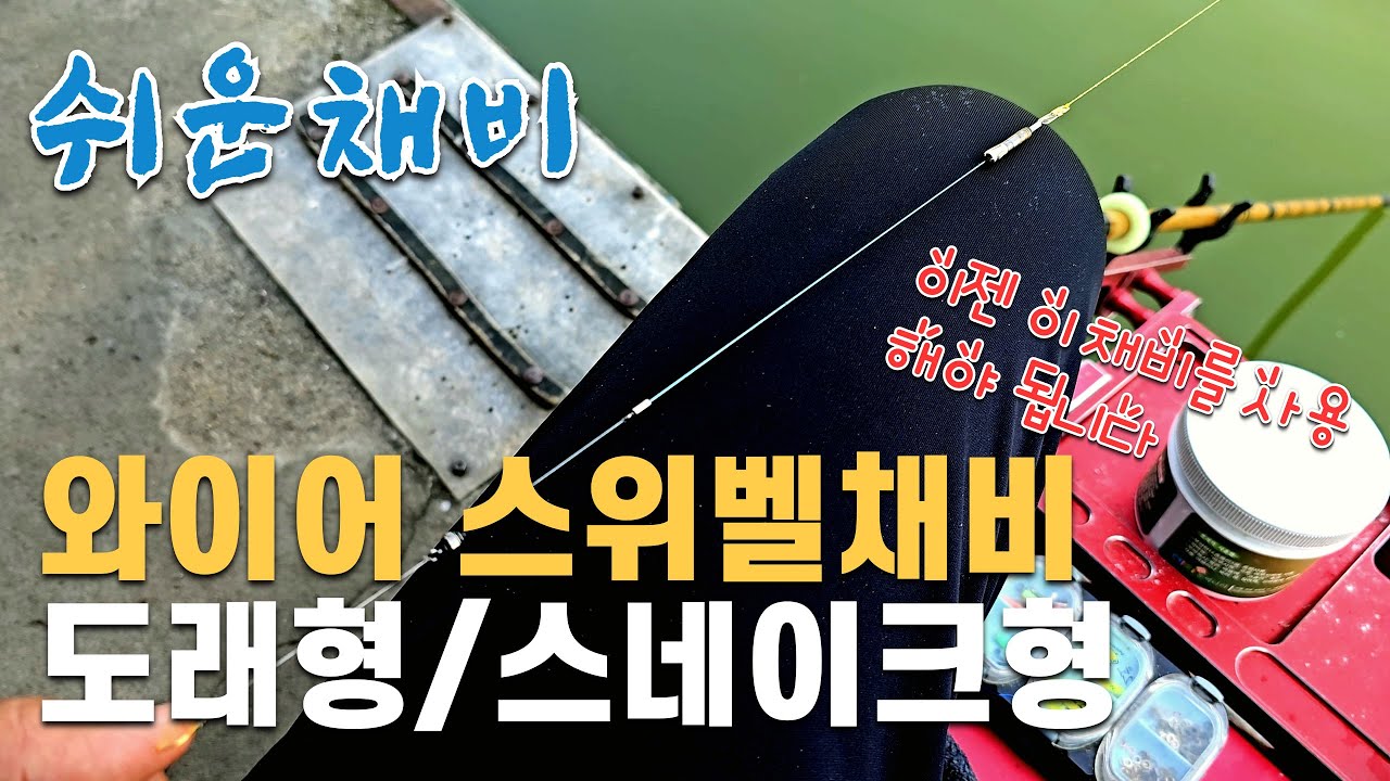 편하고 쉬운채비 새로운 채비로 붕어를 잡아봤습니다-경기 안성 장광낚시터(2024.06.13) #즐낚tv #장광낚시터 #와이어스위벨채비