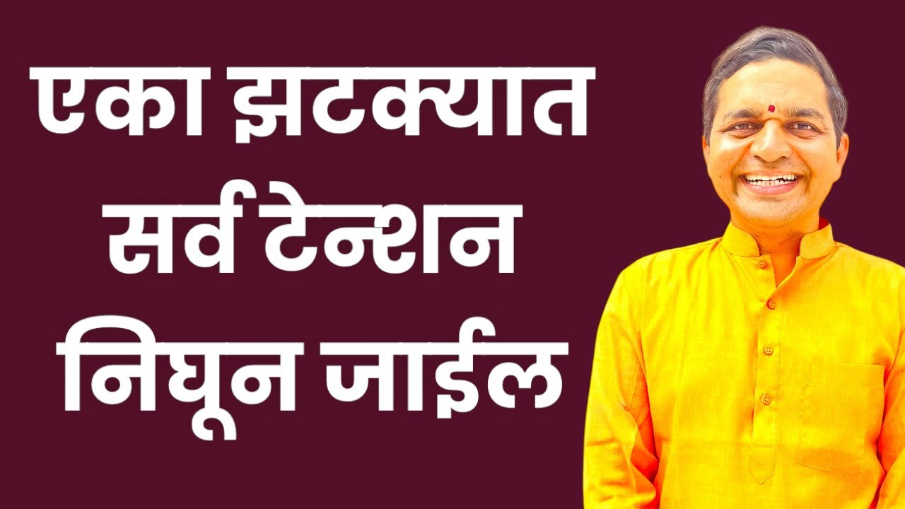 एका झटक्यात सर्व टेन्शन निघून जाईल #maulijee_live_satsang