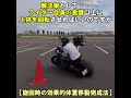 【旋回時の効果的体重移動完成法】 #shorts #ハーレートレーニング #ハーレーＵターン
