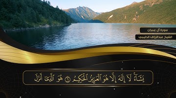 03 سورة آل عمران