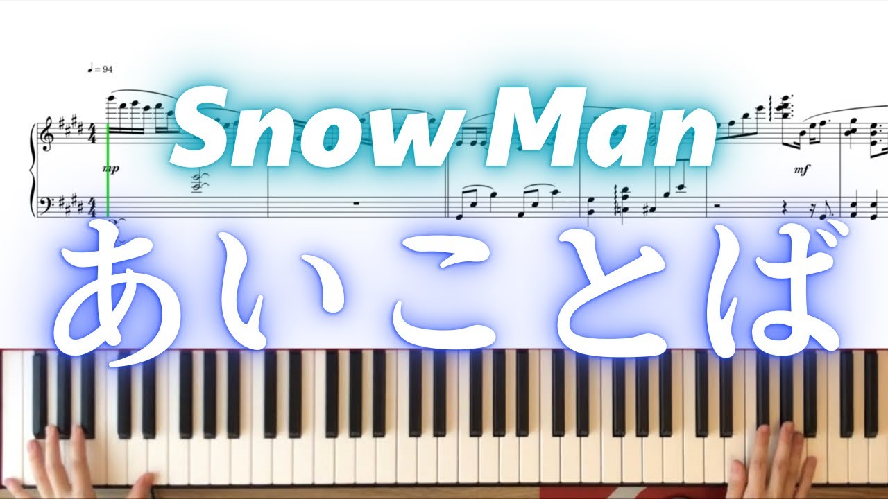 【🎹楽譜付き】Snow Man - 
