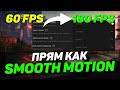 ГЕНЕРАЦИЯ КАДРОВ НА УРОВНЕ ДРАЙВЕРА - реальные x3 FPS с AMD Fluid Motion Frames