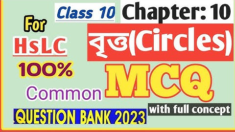Class 10 | Maths:অতি জৰুৰী MCQ: Chapter 10 : Circles | বৃত্ত | Question bank