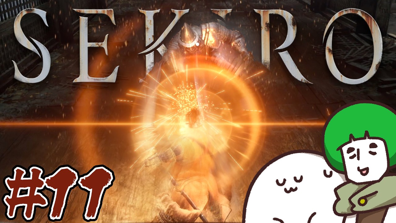 【#11 金剛山 仙峯寺】上忍、愛の戦士といくSEKIROの旅【SEKIRO】