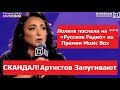 СКАНДАЛ на Music Box 2018. Лолита ПОСЛАЛА «Русское Радио». Артистов запугали