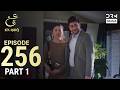 Turkish Drama in Urdu | Ain Ishq | Episode 256 Part 1 | One Love | UD1O