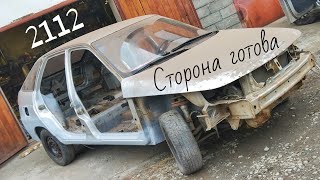 ВАЗ 2112 Доварил сторону! Восстановление арок, карманов, стаканов и тд)))))