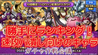 【ドラクエタクト】才能開花…します！ハロウィンガチャか、ロトっちか… 迷う〜！