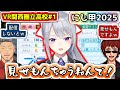 引き出しが多すぎる樋口監督の新入生ガチャを見て爆笑しっぱなしの舞元さんと天開さん【#樋口楓/#舞元啓介/#天開司/#にじ甲2025/#にじさんじ甲子園2025/#にじさんじ/#Vtuber切り抜き】