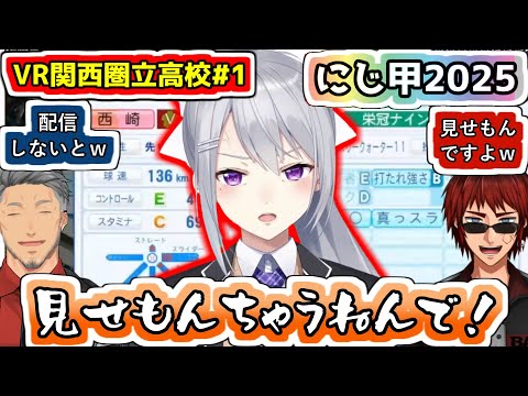 引き出しが多すぎる樋口監督の新入生ガチャを見て爆笑しっぱなしの舞元さんと天開さん【#樋口楓/#舞元啓介/#天開司/#にじ甲2025/#にじさんじ甲子園2025/#にじさんじ/#Vtuber切り抜き】