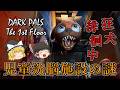 【ゆっくり実況】 狂犬マスコットの徘徊する廃墟の施設から脱出しろ！ DARK PALS The 1st Floor 【ホラーゲーム】